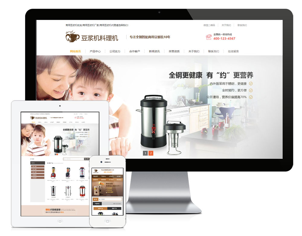 营销型豆浆机料理机网站-金丰科技