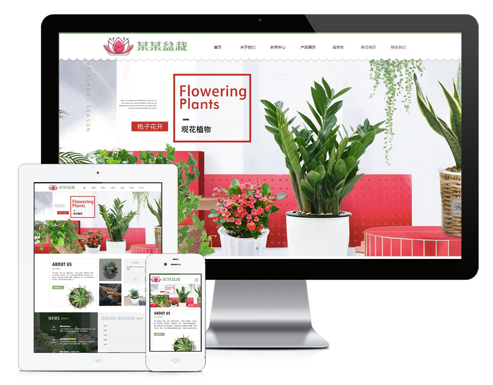 响应式绿植花卉盆栽网站模板-金丰科技