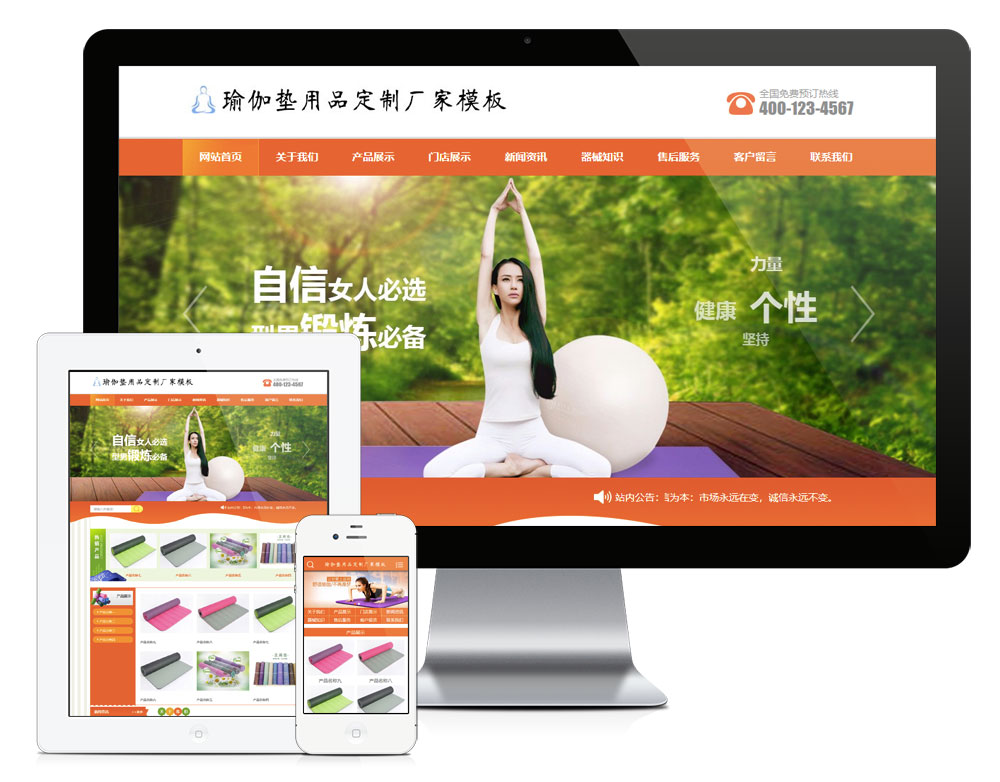 瑜伽垫用品订制厂家网站模板-金丰科技