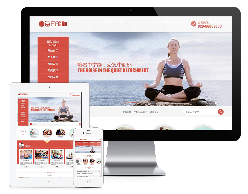 女性减肥瑜伽健身类网站模板-金丰科技