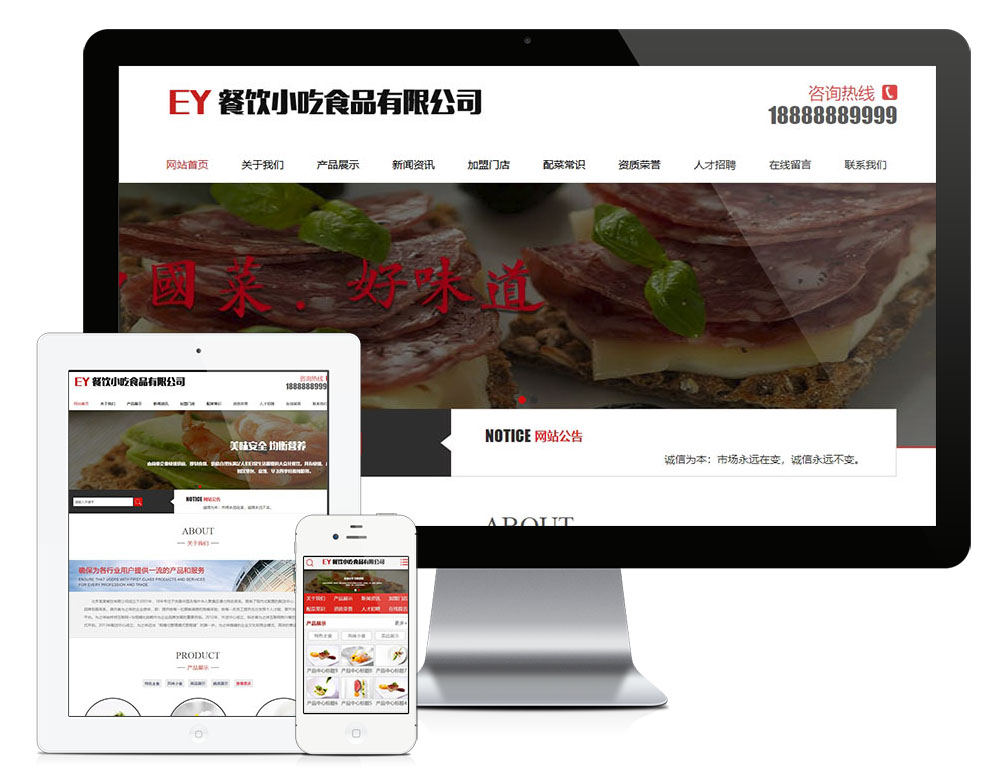 食品餐饮小吃类网站模板-金丰科技