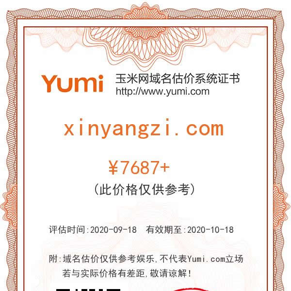 精品域名 xinyangzi.com(图1)