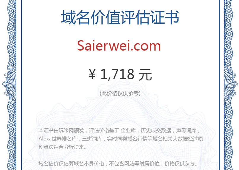 saierwei.com(图1)