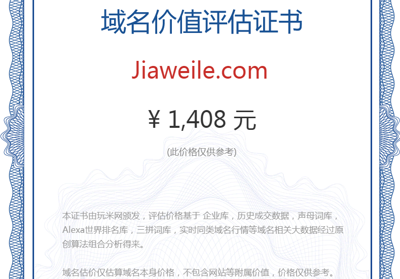 jiaweile.com(图1)