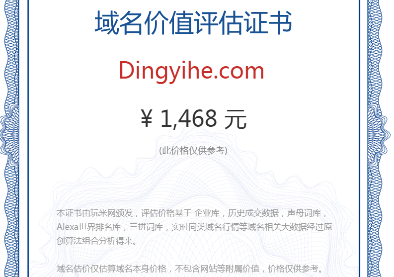 dingyihe.com(图1)