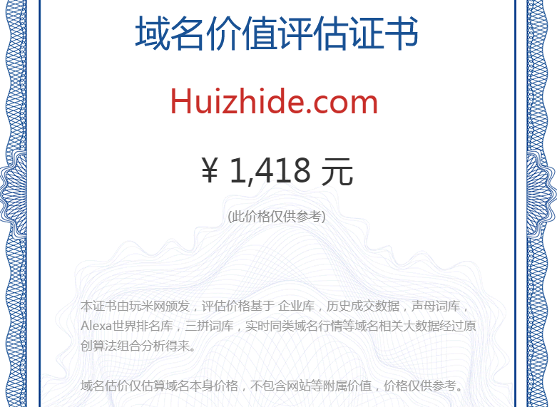 huizhide.com(图1)