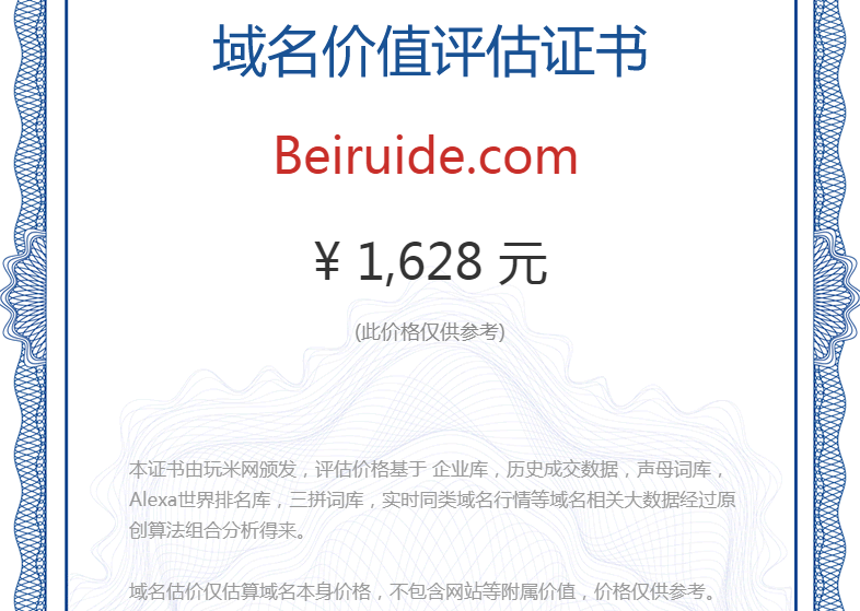 beiruide.com(图1)