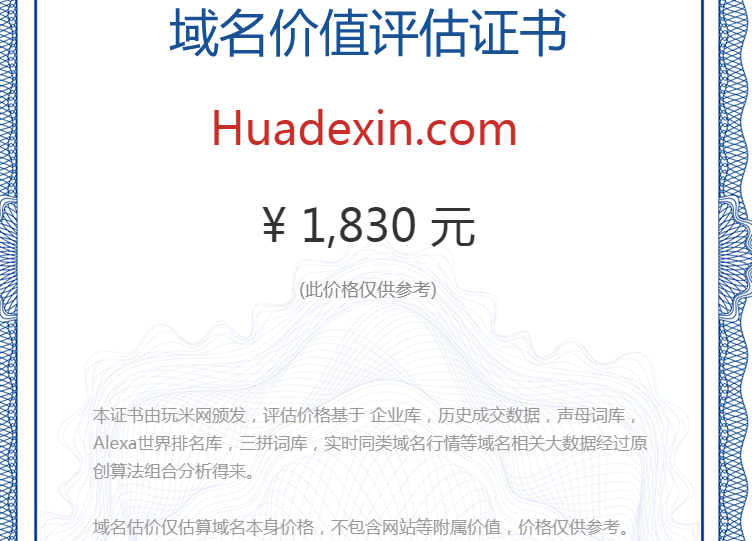 huadexin.com(图1)