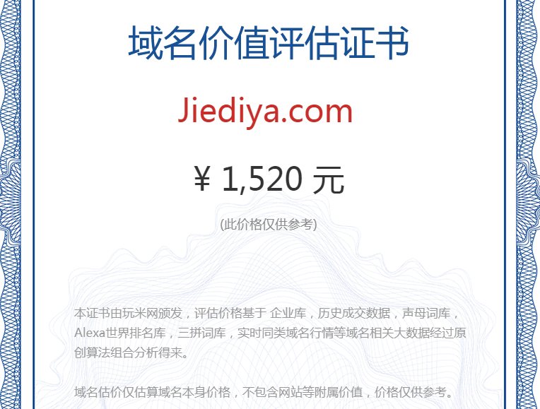 jiediya.com(图1)