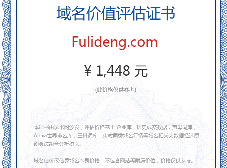 fulideng.com(图1)