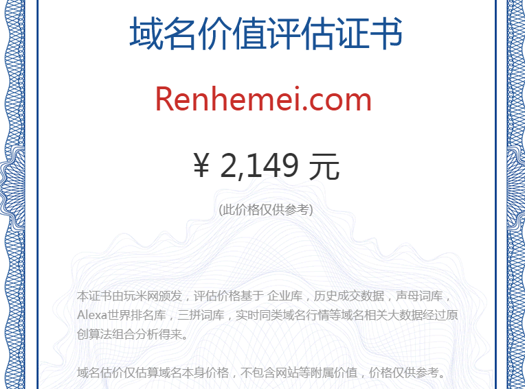 renhemei.com(图1)