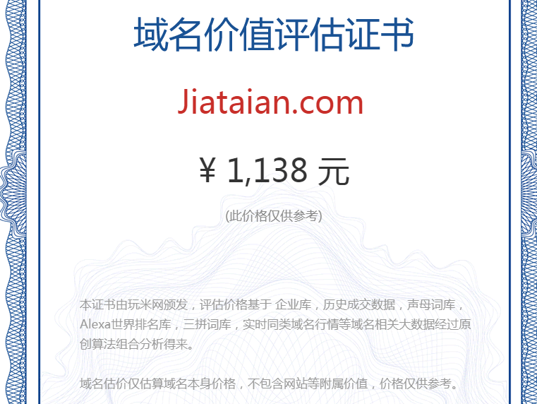 jiataian.com(图1)