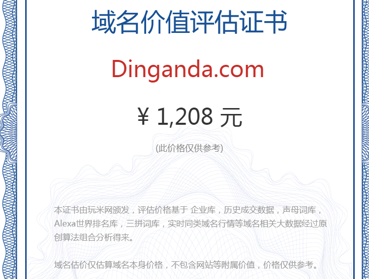 dinganda.com(图1)