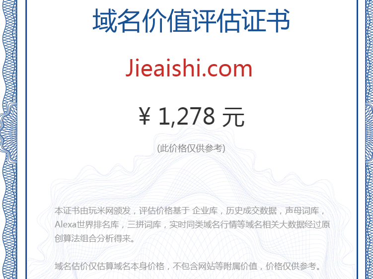 jieaishi.com(图1)