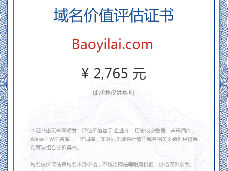 baoyilai.com(图1)