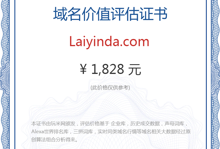 laiyinda.com(图1)
