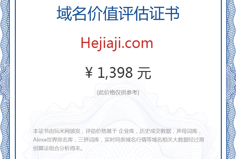 hejiaji.com(图1)