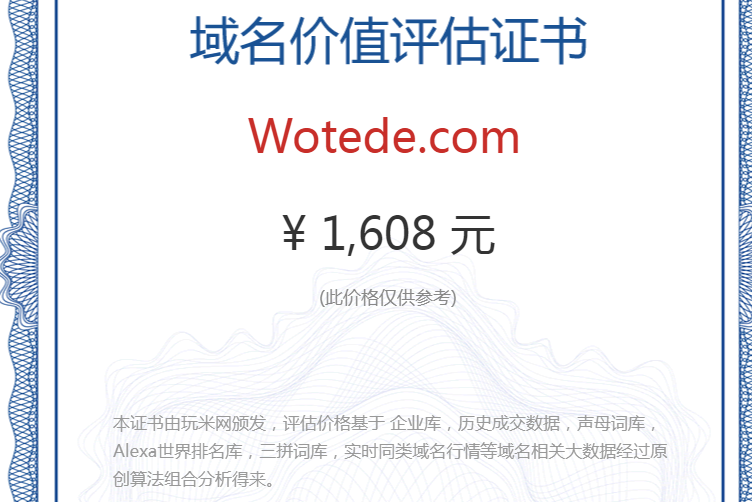 wotede.com(图1)