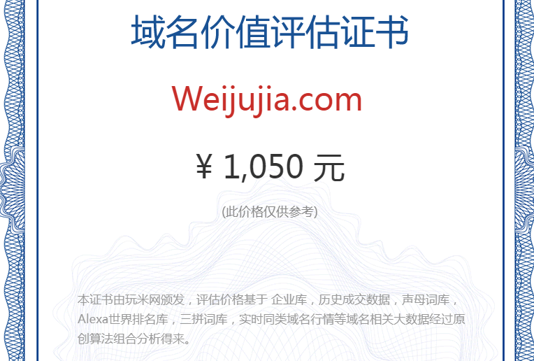 weijujia.com(图1)