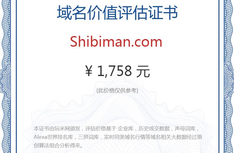 shibiman.com(图1)