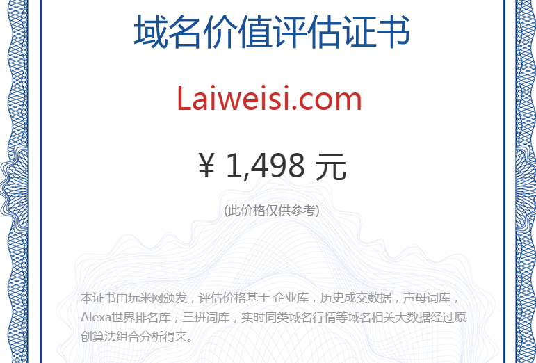 laiweisi.com(图1)