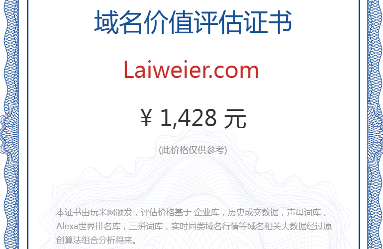 laiweier.com(图1)
