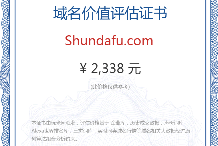 shundafu.com(图1)