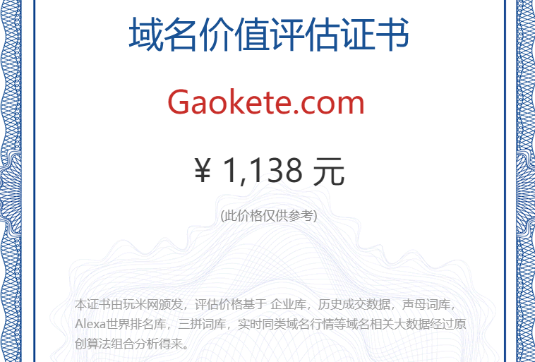 gaokete.com(图1)