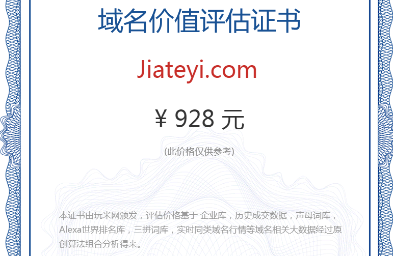 jiateyi.com(图1)