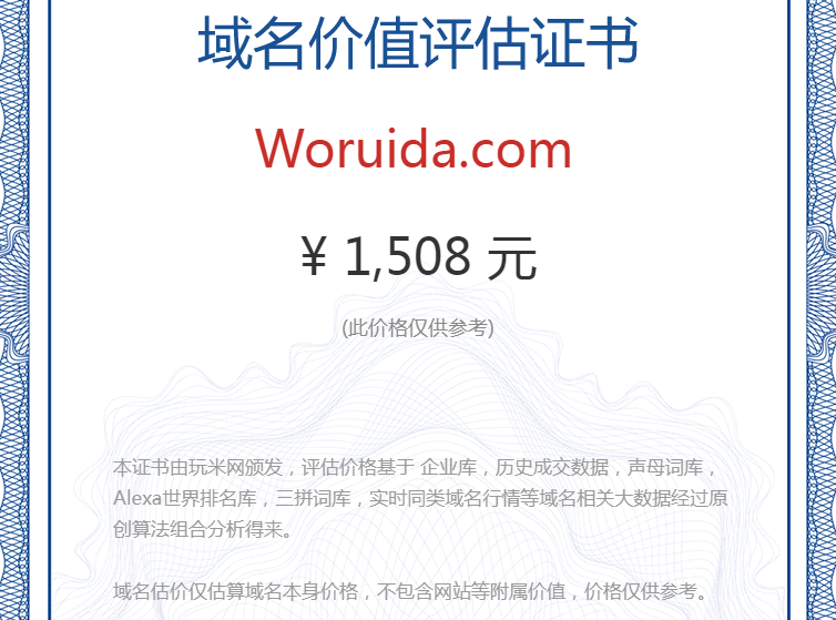 woruida.com(图1)