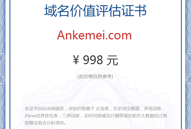 ankemei.com(图1)