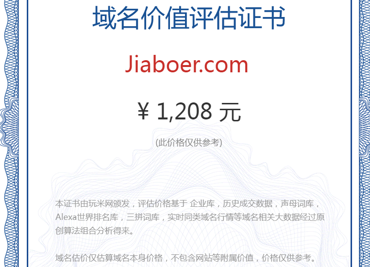 jiaboer.com(图1)