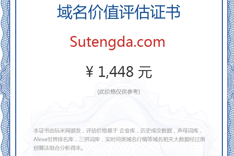 sutengda.com(图1)