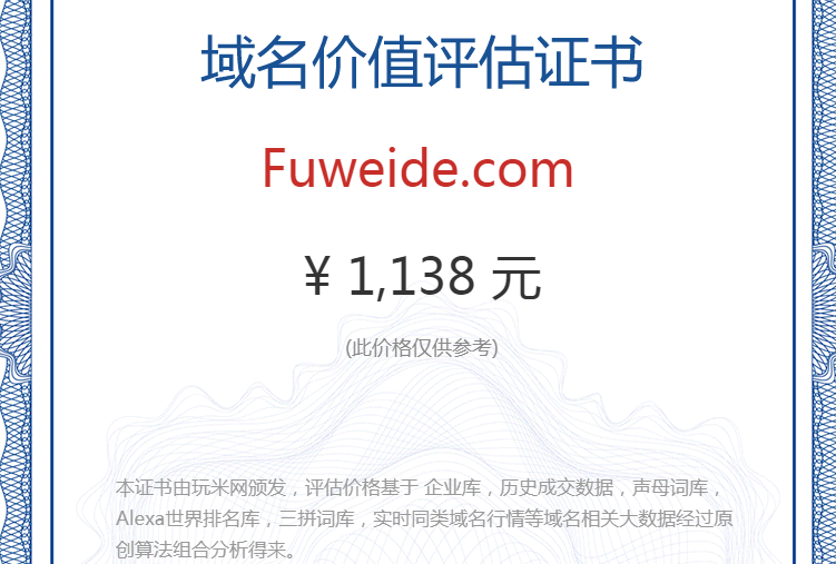 fuweide.com(图1)