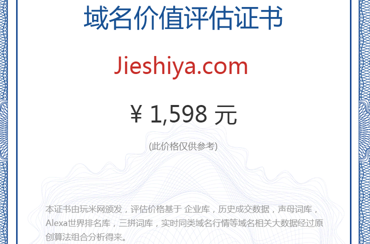 jieshiya.com(图1)