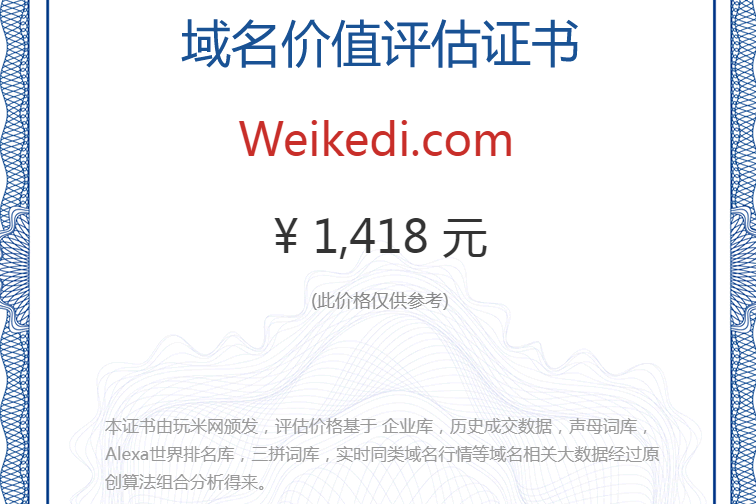 weikedi.com(图1)
