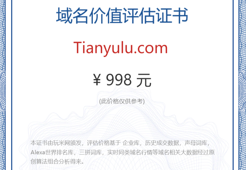 tianyulu.com(图1)
