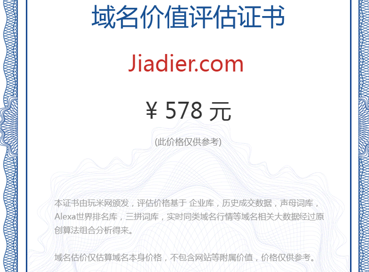 jiadier.com(图1)