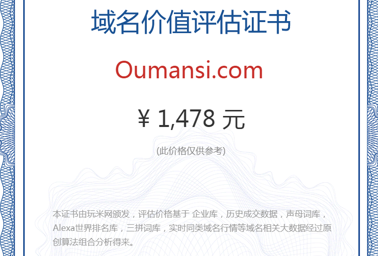 oumansi.com(图1)