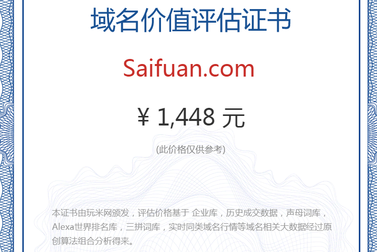 saifuan.com(图1)