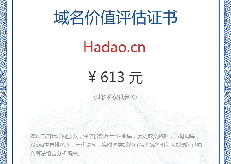 hadao.cn(图1)