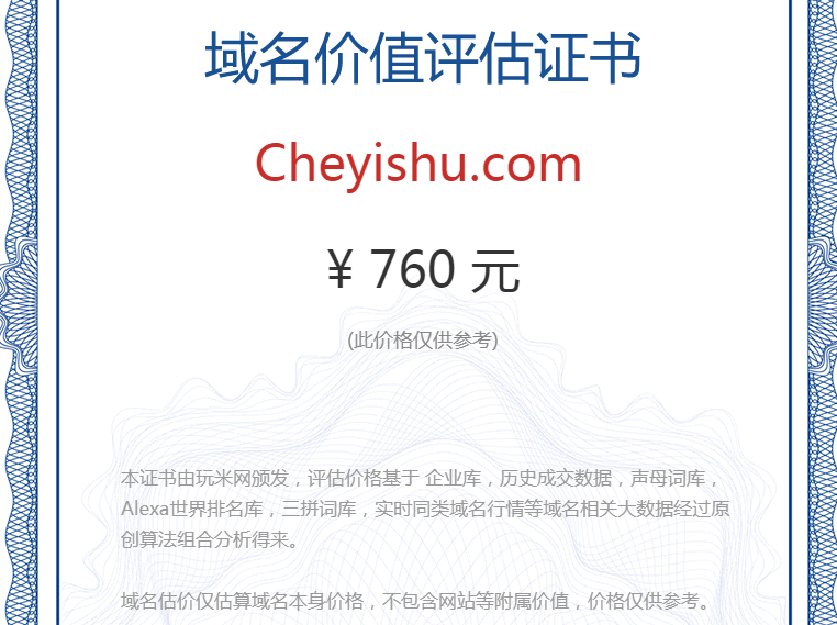 cheyishu.com(图1)