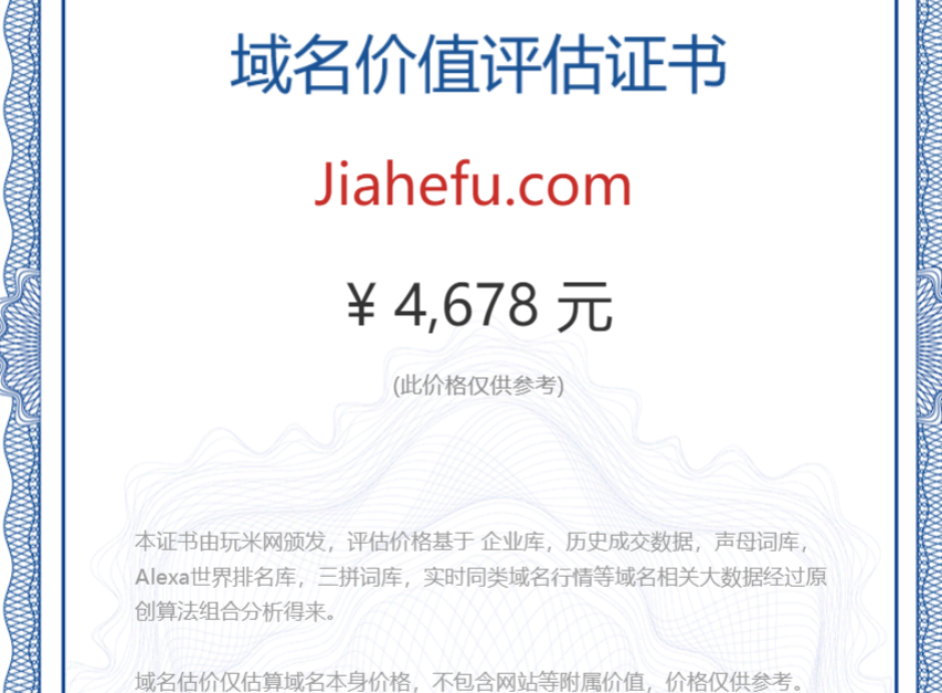 jiahefu.com(图1)