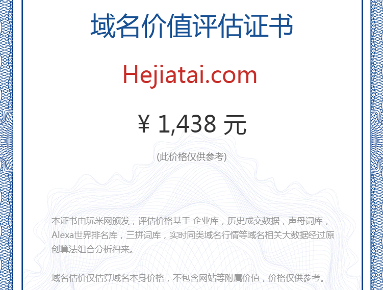 hejiatai.com(图1)
