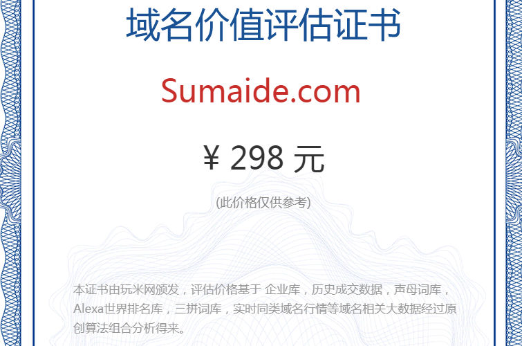 sumaide.com(图1)