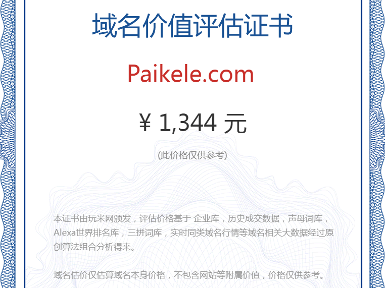 paikele.com(图1)