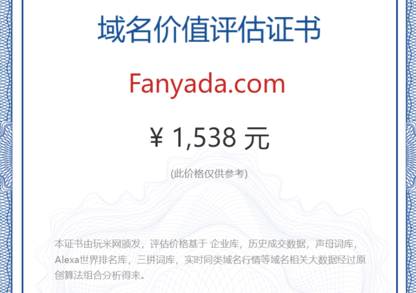 fanyada.com(图1)