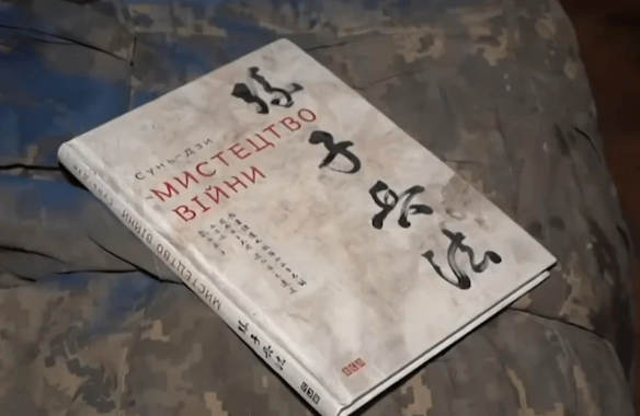 俄方在亚速钢铁厂内发现乌军遗留的中文封面的《孙子兵法》(图1)