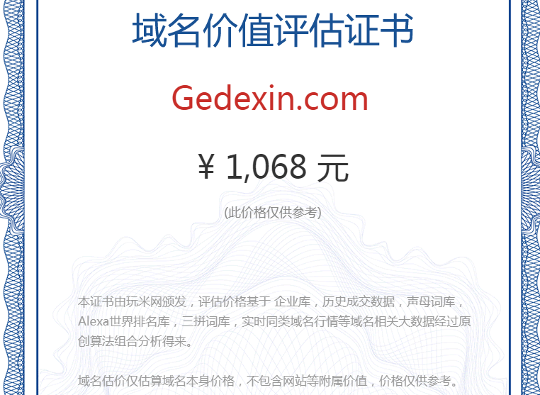 gedexin.com